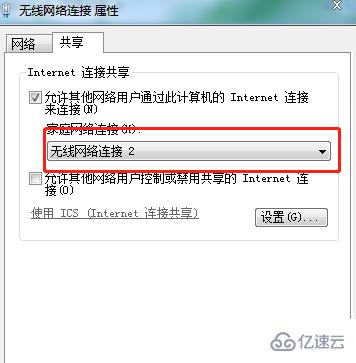 Win7如何设置无线网络共享