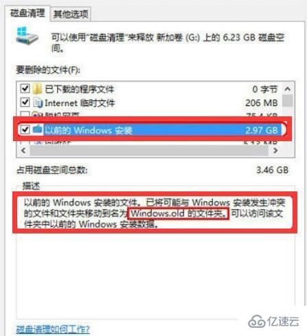 win7的C盘空间越来越小如何解决