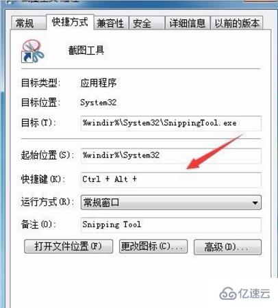 如何快捷利用Windows7截图工具