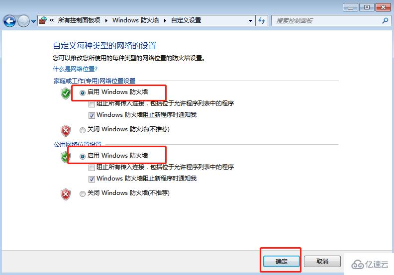 如何打开和关闭windows7系统的自带防火墙