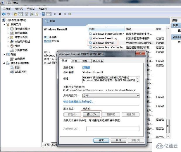 如何打开和关闭windows7系统的自带防火墙