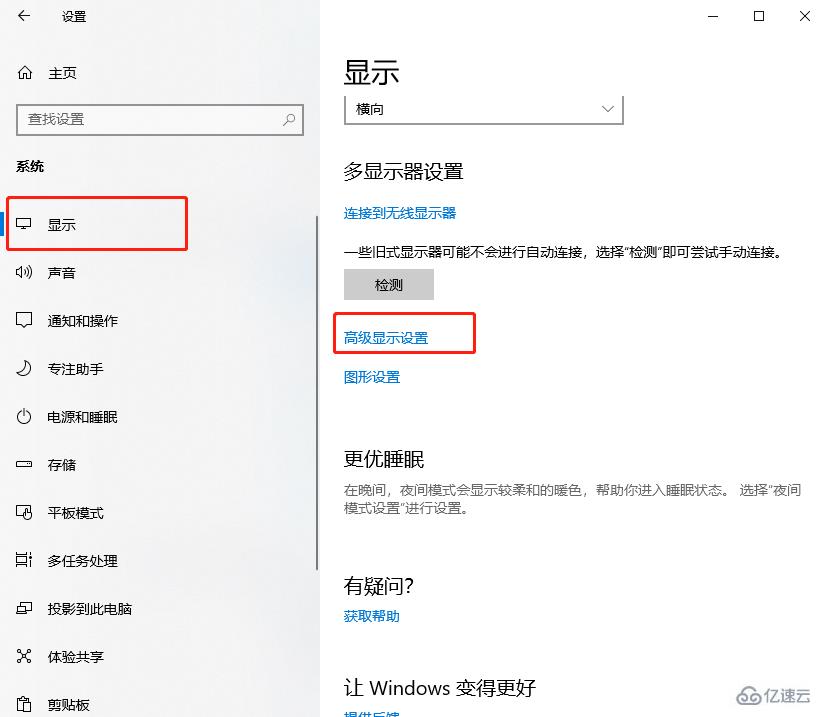 win10如何修改显示器刷新率