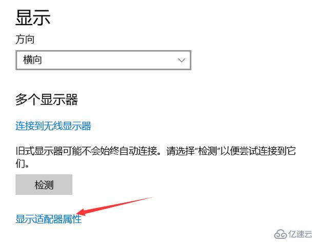 win10如何修改显示器刷新率