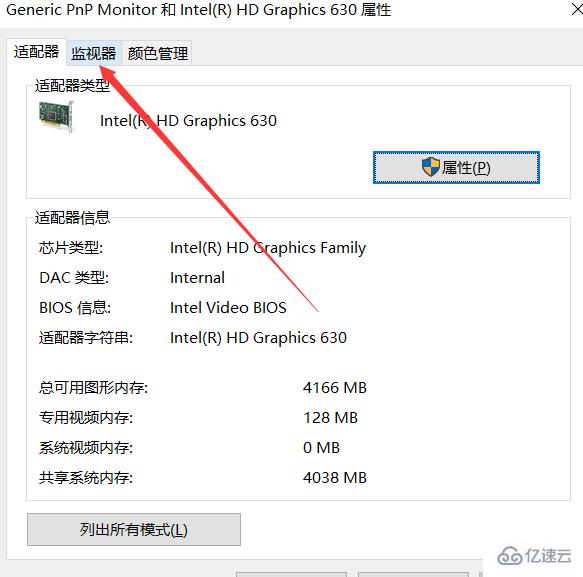 win10如何修改显示器刷新率