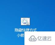 怎么去除win7桌面图标快捷方式小箭头