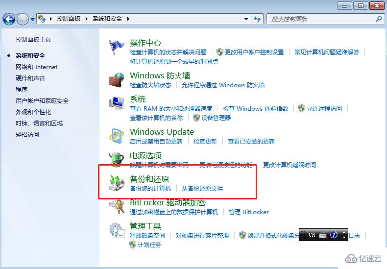 windows7如何还原系统