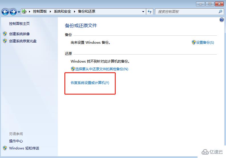 windows7如何还原系统