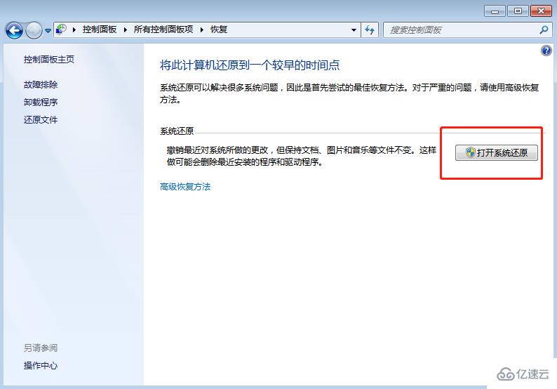 windows7如何还原系统