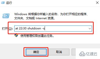 Win10中如何设置定时关机