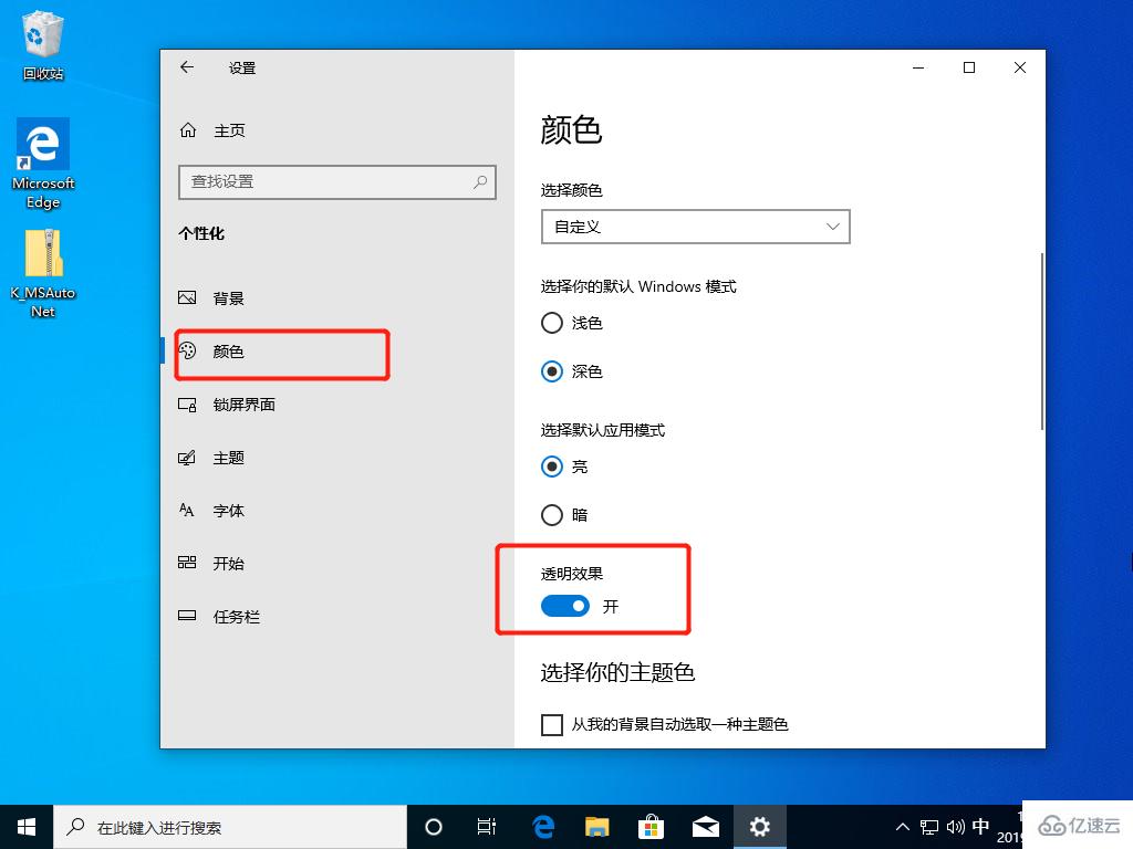 win10如何修改任务栏透明度