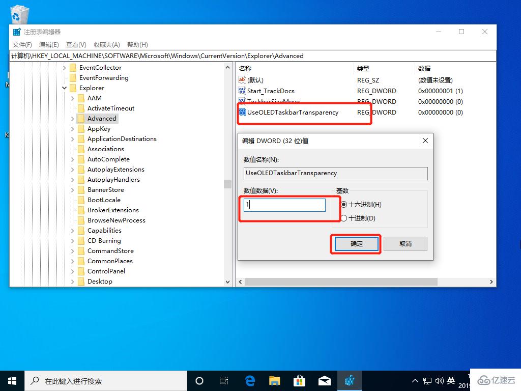 win10如何修改任务栏透明度