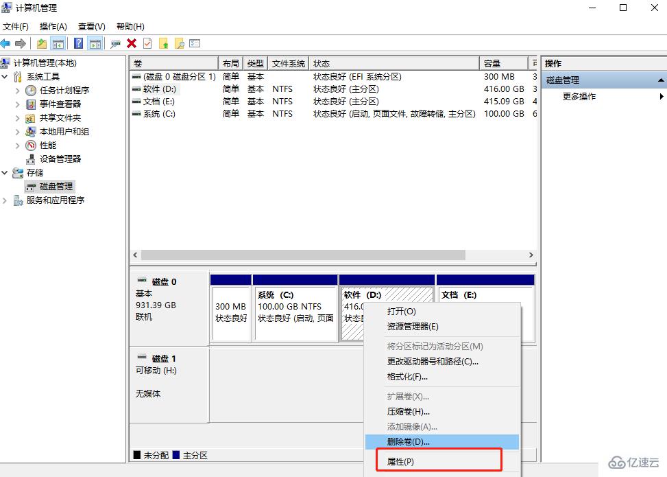 如何查看win10系统的硬盘格式