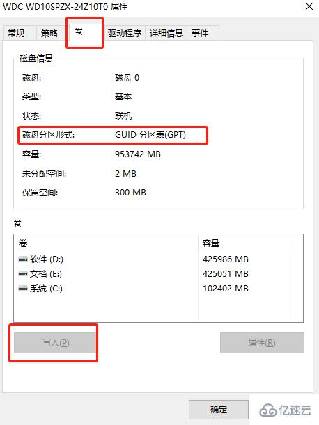 如何查看win10系統(tǒng)的硬盤格式