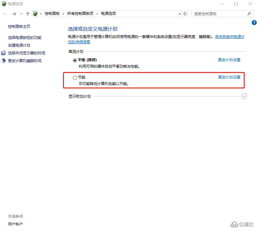 win10系统中怎么设置电脑为节能模式