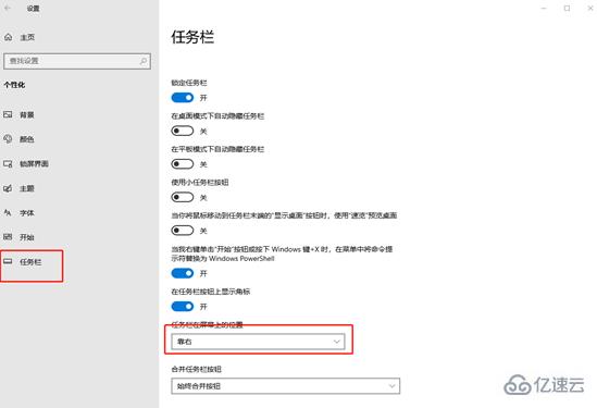 如何改变win10系统任务栏的位置