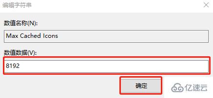 电脑如何提高桌面图标刷新速度