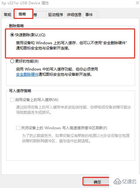 win10系统中怎么设置用完U盘直接拔出