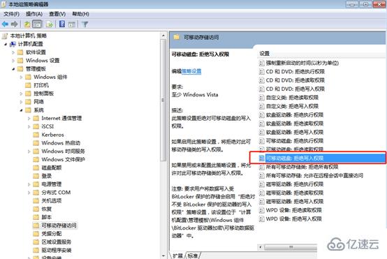win7系统如何设置可移动磁盘权限