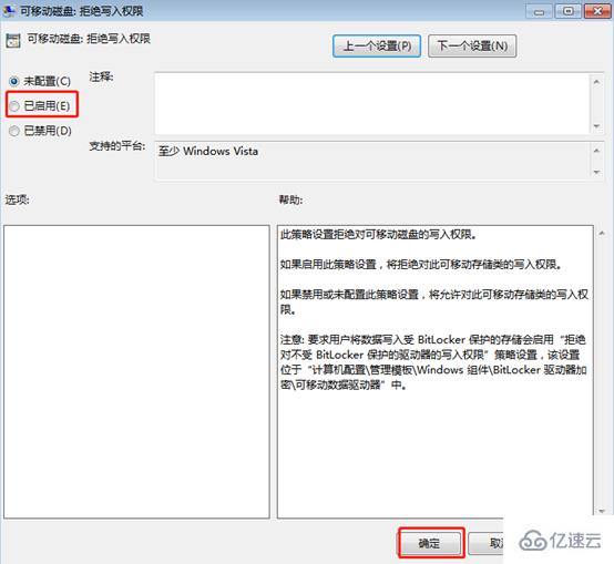 win7系统如何设置可移动磁盘权限