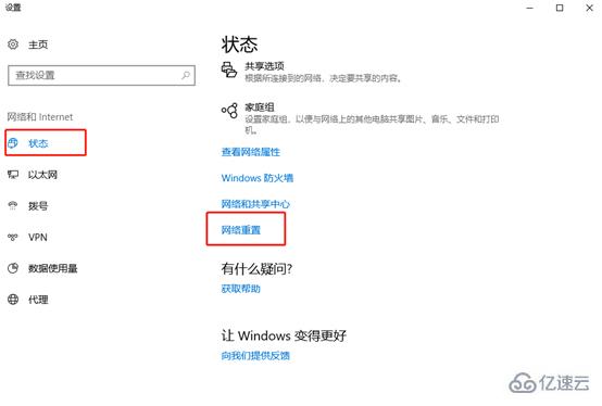 win10电脑中怎么重置网络