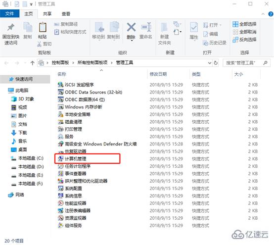 win10系统中如何查看电脑硬盘分区格式