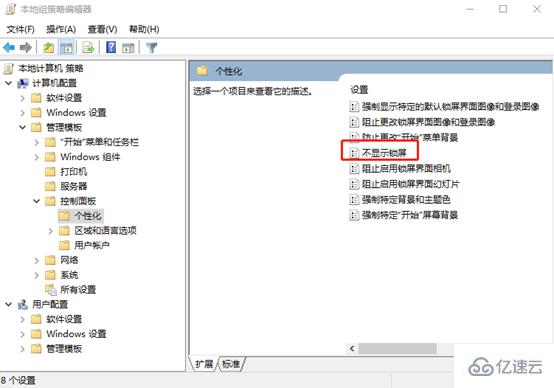 怎么取消win10系統(tǒng)鎖屏界面