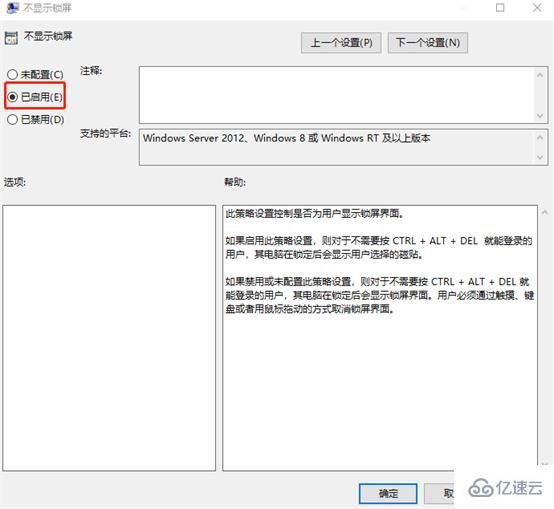 怎么取消win10系统锁屏界面