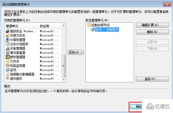 win7電腦怎么刪除過期IE證書