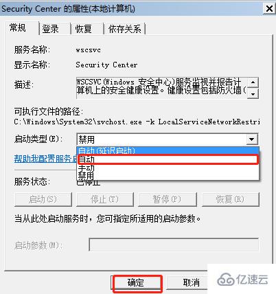 win7系统安全中心打不开如何解决