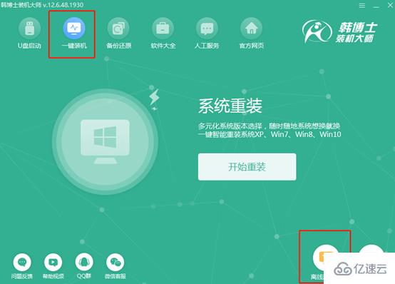 Win10如何进行离线重装系统