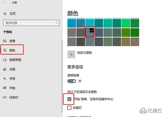 电脑如何更改任务栏颜色