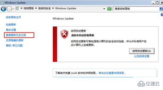 win7系统怎么查看update更新记录