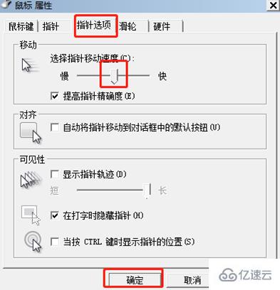 如何设置win7电脑中鼠标指针的灵敏度