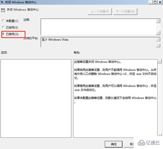 如何解决win7系统中windows移动中心无法打开问题