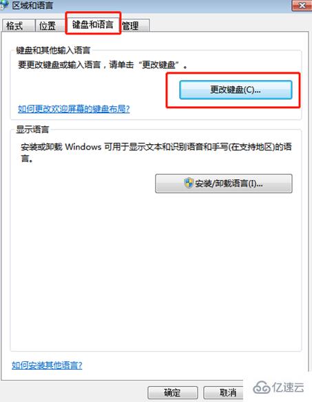 win7中输入法键盘不见了如何找回