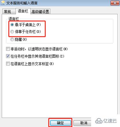 win7中输入法键盘不见了如何找回