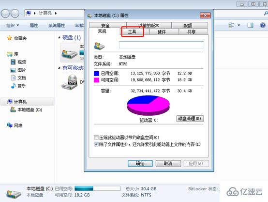 win7如何进行磁盘碎片整理