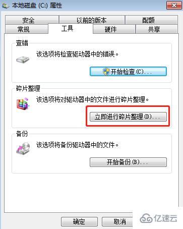 win7如何进行磁盘碎片整理