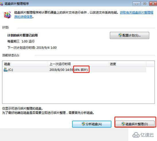 win7如何进行磁盘碎片整理