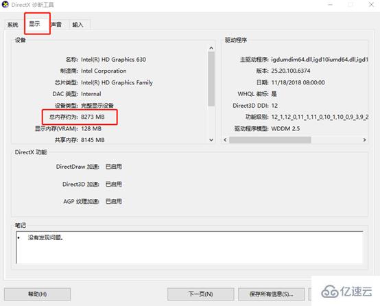 Win10系统中怎么查看电脑的显存