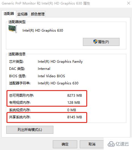 Win10系统中怎么查看电脑的显存