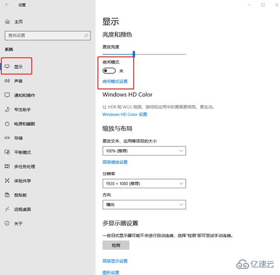 怎么设置win10系统中夜间模式