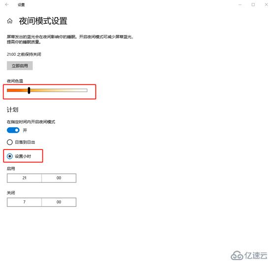 怎么设置win10系统中夜间模式