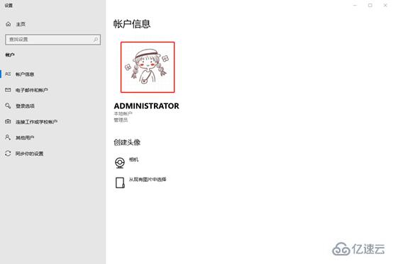 win10系统中怎么更改一个本地账户的头像