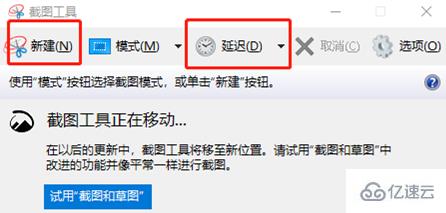 win10系统如何延迟截图时间