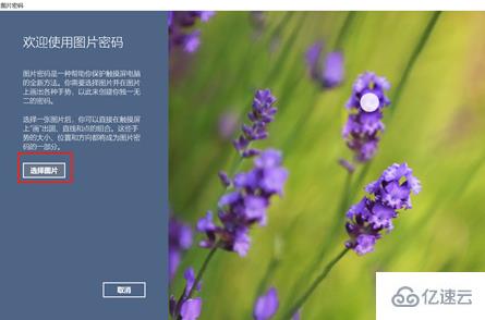 怎么设置win10系统的图片密码