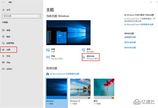 Windows10中怎么改变鼠标的指针形状