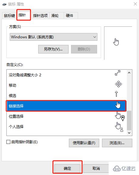 Windows10中怎么改变鼠标的指针形状