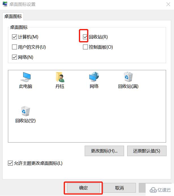 如何解决win10系统中回收站图标不见的问题