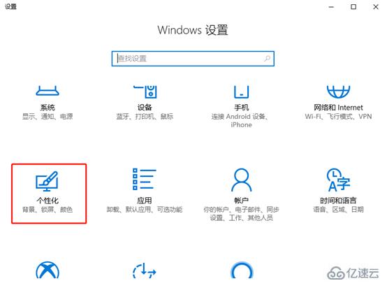 win10系统的背景图如何更换